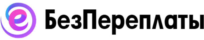 Без Переплаты